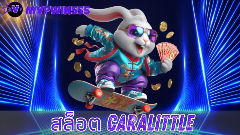 สล็อต caralittle