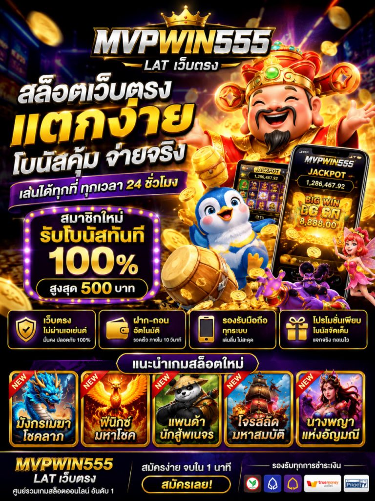เกม สล็อต mvpwin555 lat เว็บตรง