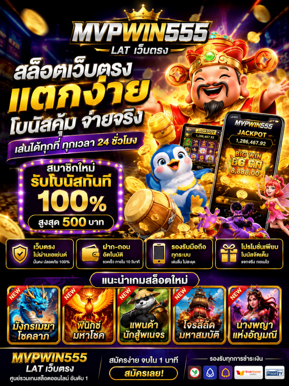 เกม สล็อต mvpwin555 lat เว็บตรง